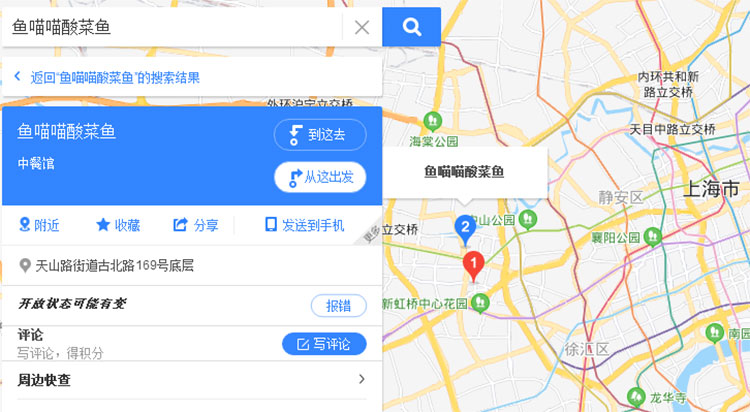 鱼喵喵酸菜鱼百度地图