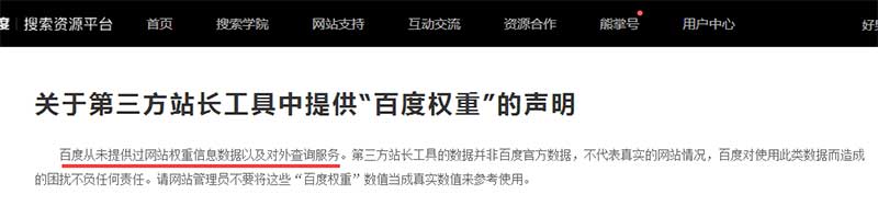 百度官方谈网站权重