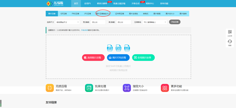 打开压缩啦网站，选择图片压缩指定大小功能。