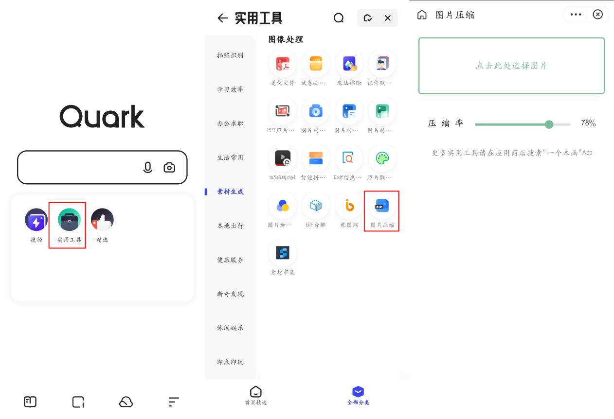 手机打开该软件，在首页进入【实用工具】，找到【图片压缩】功能并点击，进入后我们就可以选择图片进行压缩了。