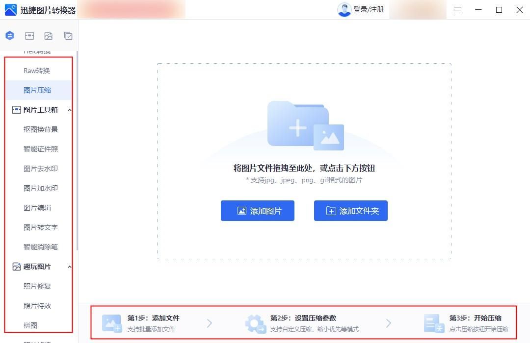 电脑打开该软件，在左侧功能栏找到【图片压缩】，将我们需要压缩的图片添加