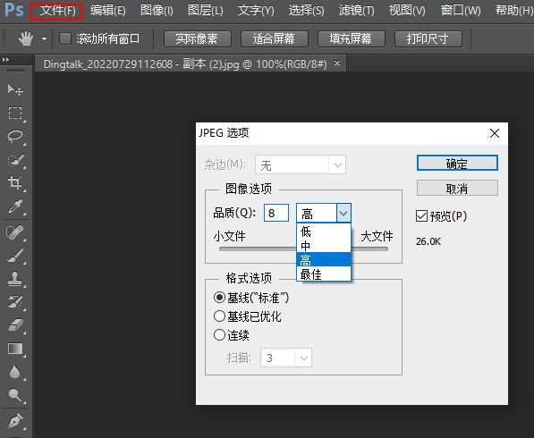 我们将需要压缩的图片在软件中打开，点击【文件-储存为】，选择保存路径后，它就会弹出下图的功能页，我们选择相应的图片品质就可以达到不同的压缩效果