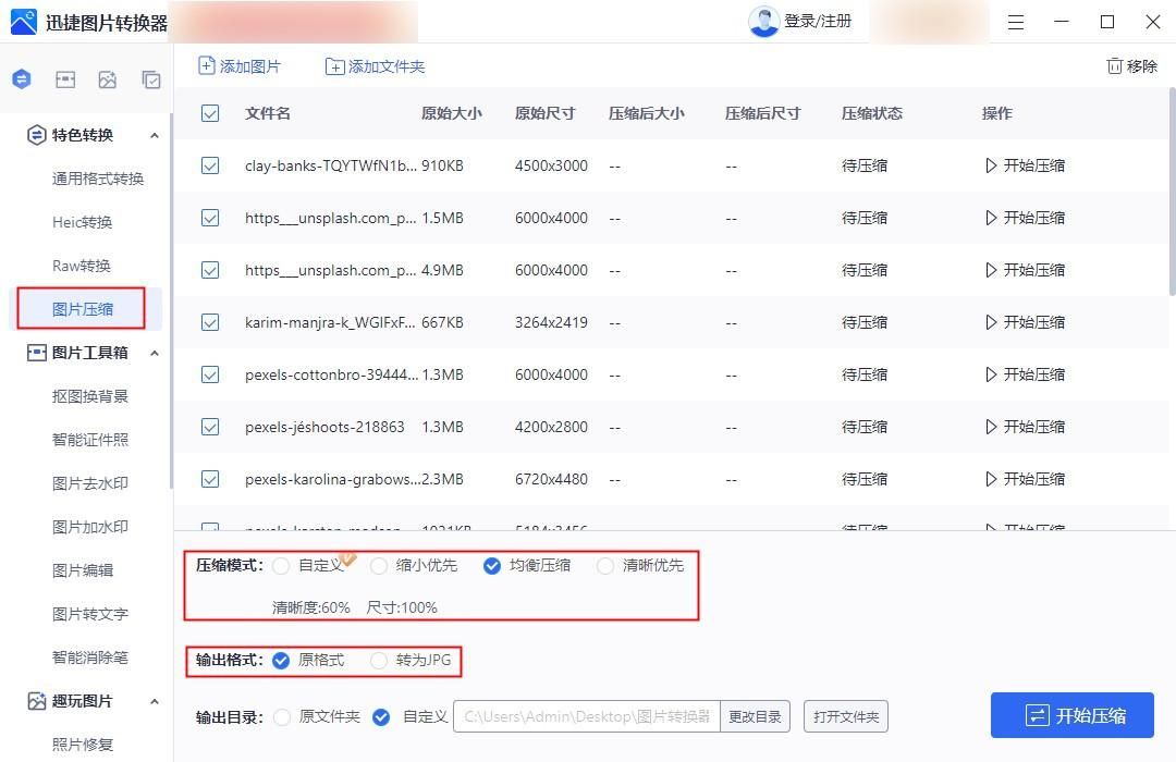 按需选择压缩模式，如有将文件格式转为JPG的需要，可以勾选【转为JPG】，然后点击【开始压缩】即可。