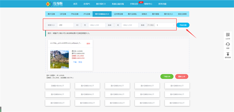 点击选择上传图片，输入期望大小值，可以调整图片的宽、高等数值以及整体尺寸缩小，默认图片尺寸缩小0.7，有要求的话可以自行修改，修改完成后，点击开始压缩。