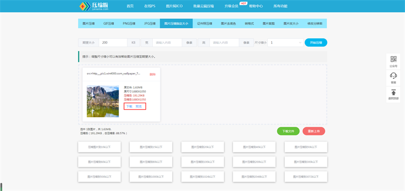 压缩完成后点击预览，无误后点击保存图片下载。