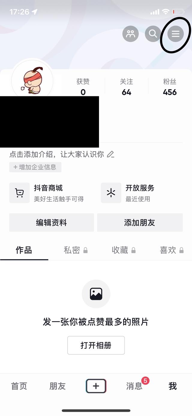 打开抖音，在我的界面点击右上角菜单。