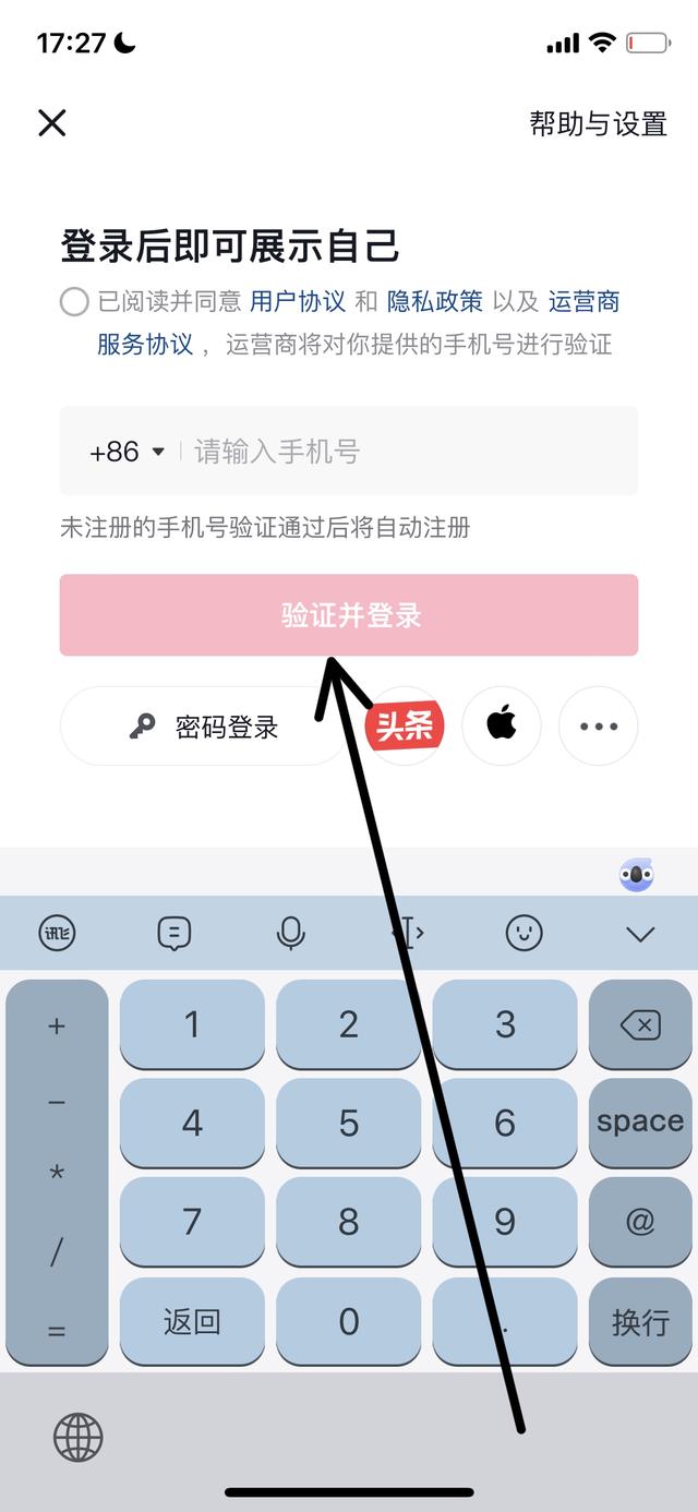 勾选同意，填写新的手机号以及验证并点击登陆即可成功申请抖音账号。