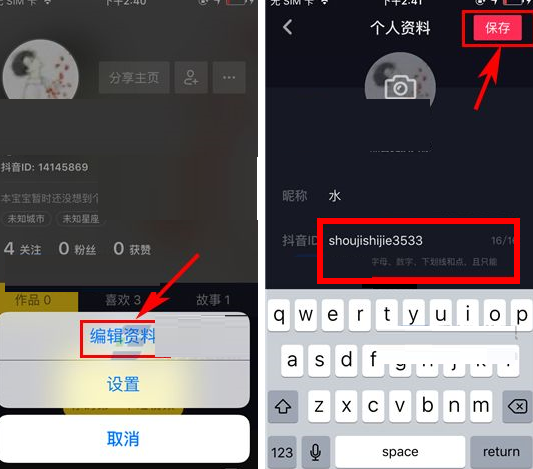 选择“编辑资料”功能。在其中就可以对自己的id进行修改，修改完成后保存退出，id就修改完成了