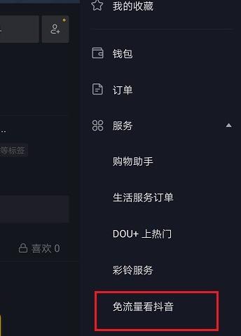抖音免流量怎么开通(免流手机卡申请入口) 抖音免流量怎么开通(免流手机卡申请入口)