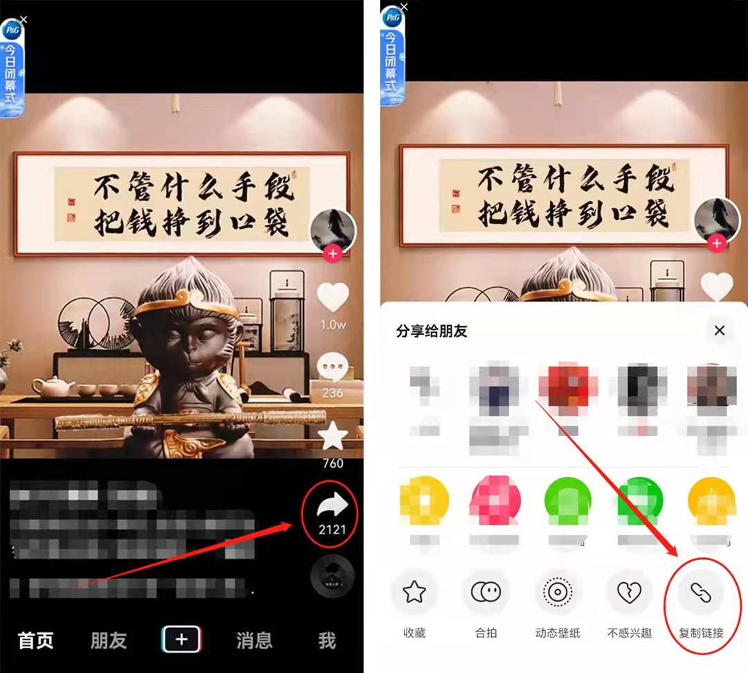 我们打开抖音短视频APP，然后在要下载的小视频右侧，点击转发，接下来向左滑动屏幕，点击复制链接。