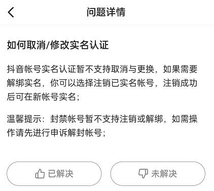 被封禁的账号，需要释放出实名和手机号
