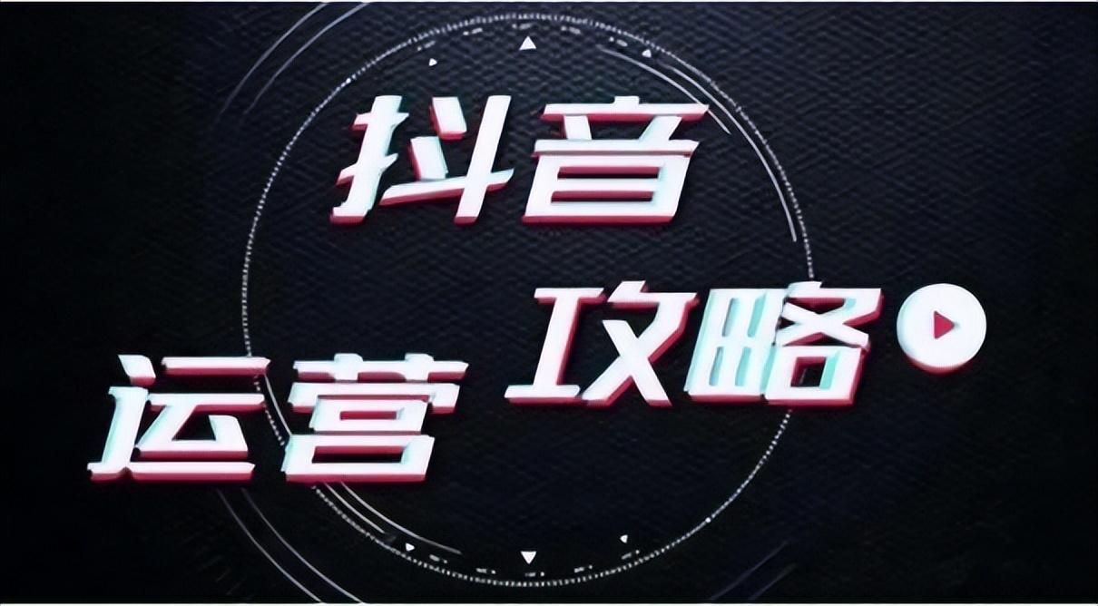 推流是什么意思（抖音推流方法）