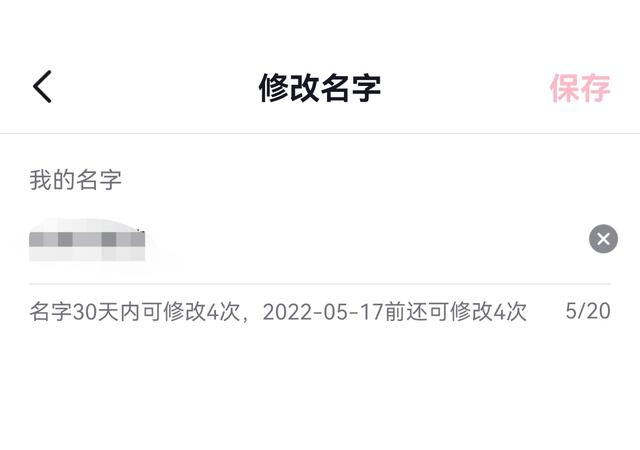 抖音可以改名字吗（什么名称吸引粉丝）