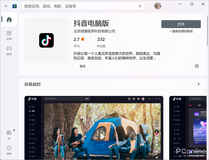 抖音电脑版怎么安装（两种方式）