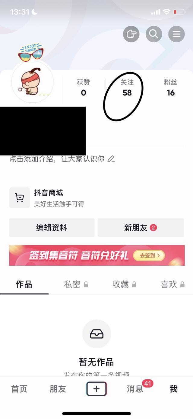 打开抖音极速版，在我的界面点击关注。