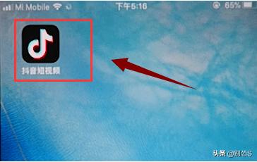 打开抖音短视频APP。