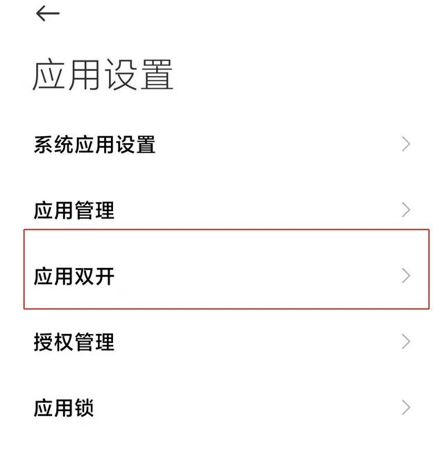 打开双开设置 打开双开设置