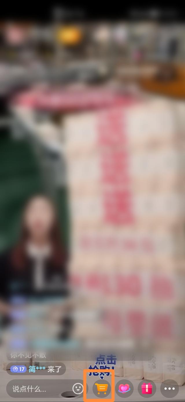 在抖音直播间，点击下方的小黄车。