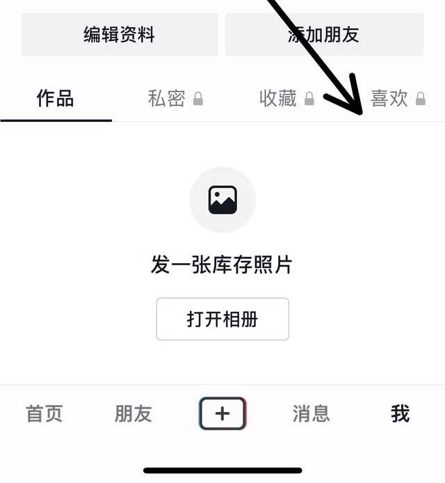抖音里喜欢的作品怎么删除