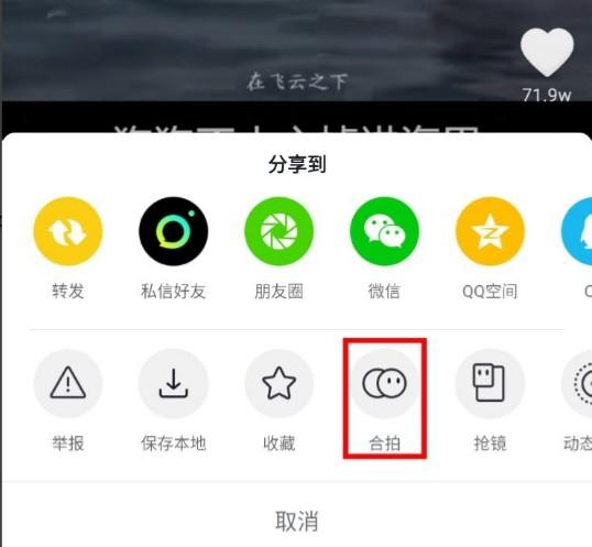 点击下方合拍选项