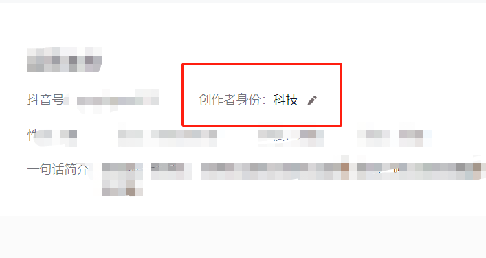 点击创作者身份【选择对应标签】