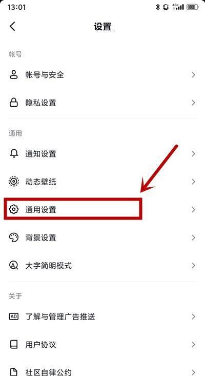 点击通用设置，进入设置页面，点击通用设置