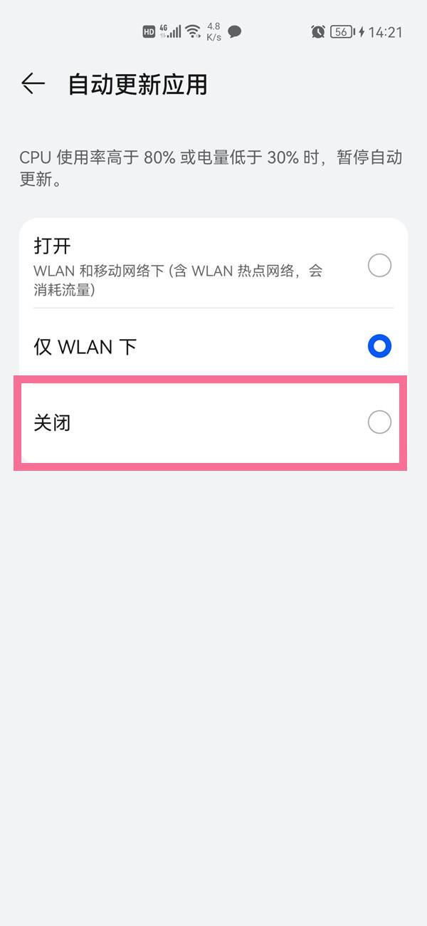 选择即可关闭抖音自动更新系统