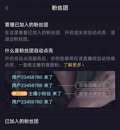 粉丝的六个级别（抖音粉丝牌等级对照表）