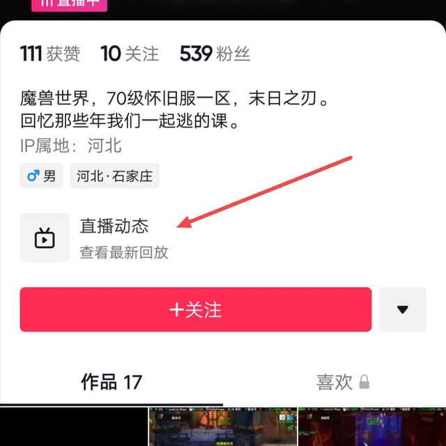 点击主页下方的直播动态。