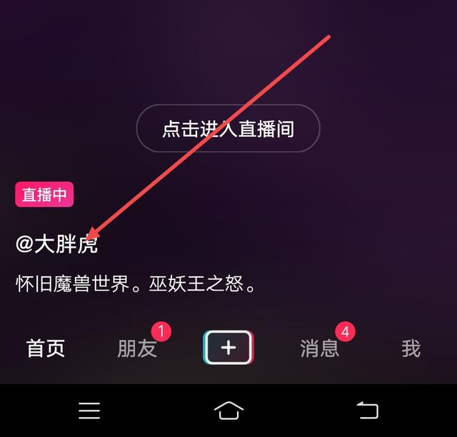 打开抖音，点击名字进入进入别人的个人主页。