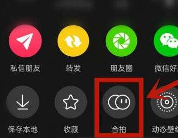 在弹出的窗口中点击【合拍】