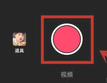 最后点击下方的【拍摄】图标即可拍抖音同款，拍摄完成后，可以对视频进行简单的编辑