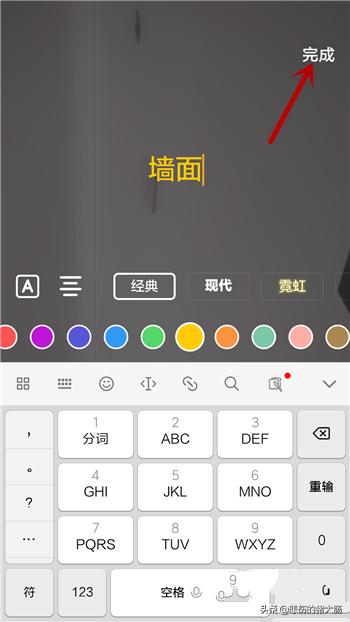 添加好文字后就可以点击右上角的【完成】结束文字的添加，如图所示