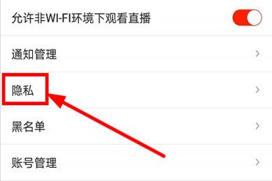 然后在系统设置功能选项中选择“隐私”功能选项即可