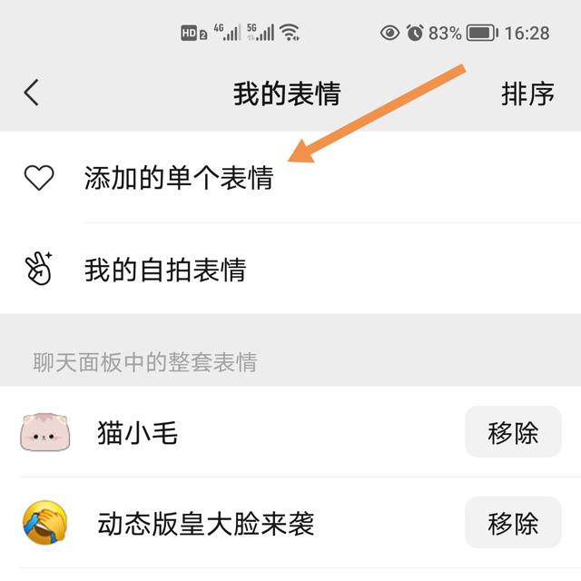 点击添加的单个表情字样 点击添加的单个表情字样
