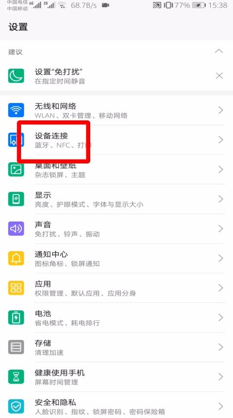 打开手机“设置”，点击“设备连接”