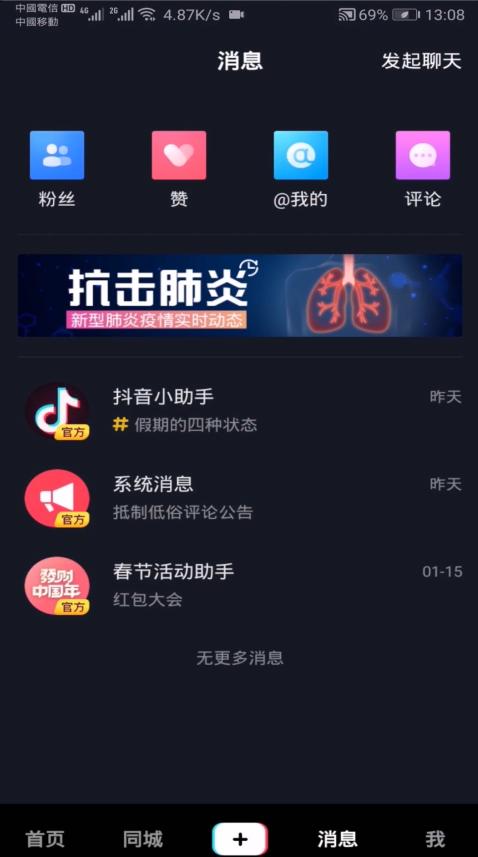 打开“抖音短视频”即可