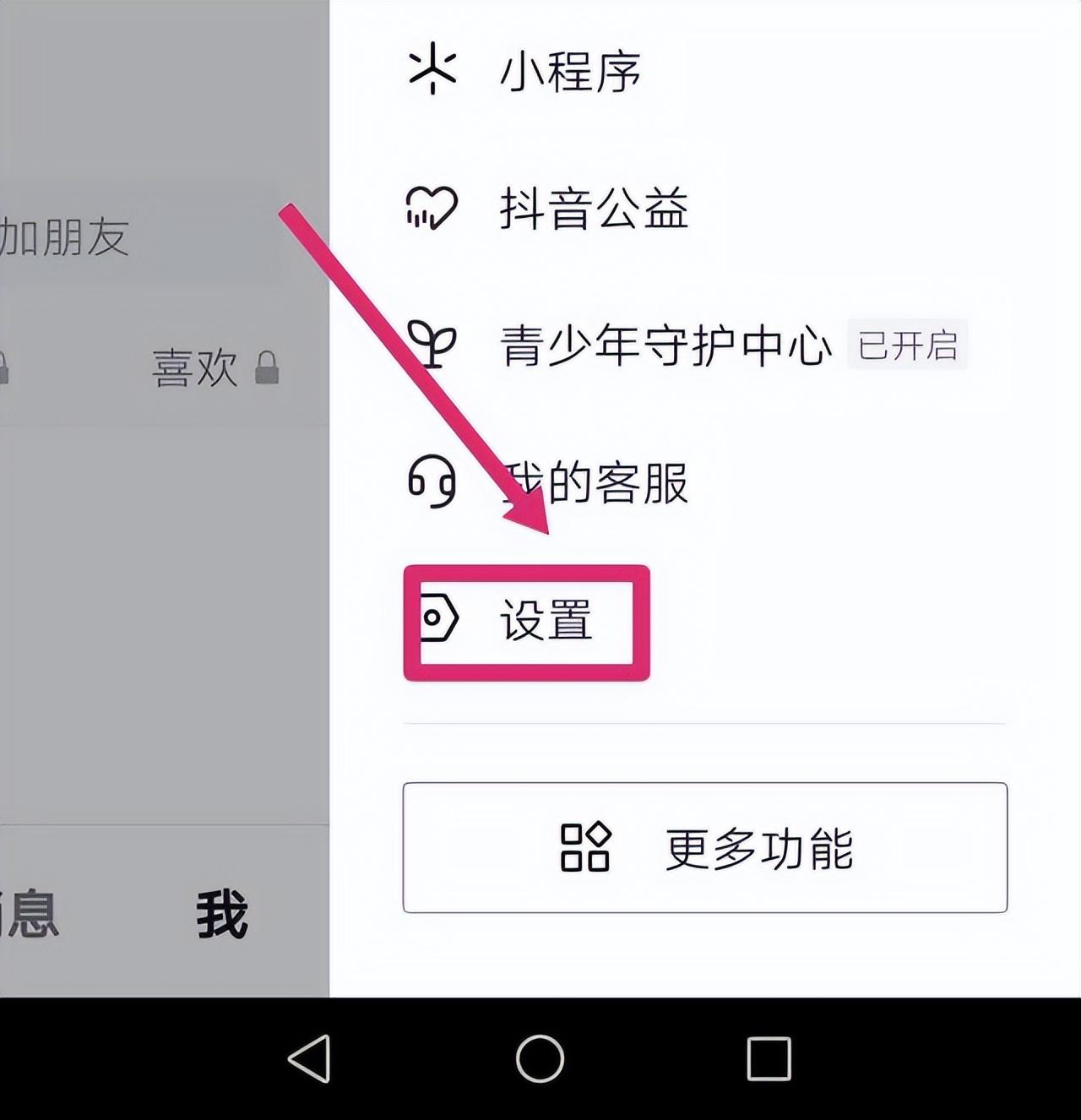 然后在打开的新页面里，点击下面的“设置”选项