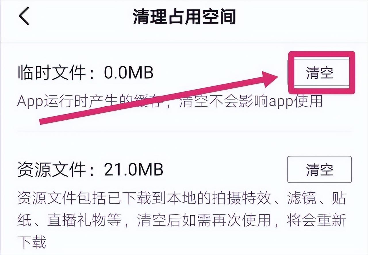 在“清理占用空间”页面里，点击最上方临时文件后面的“清空”按钮