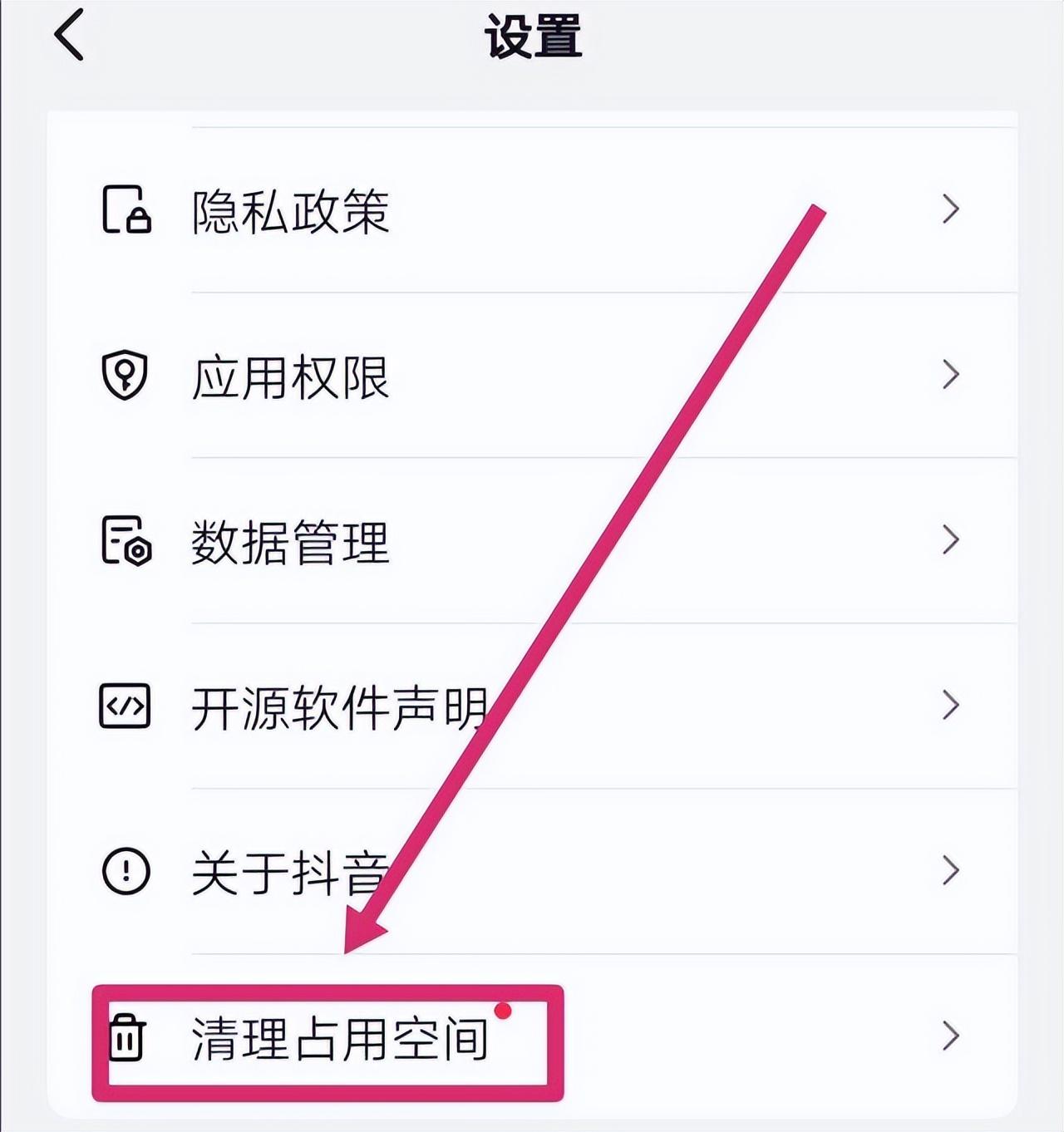 接着在“设置”页面里，点击“清理占用空间”选项