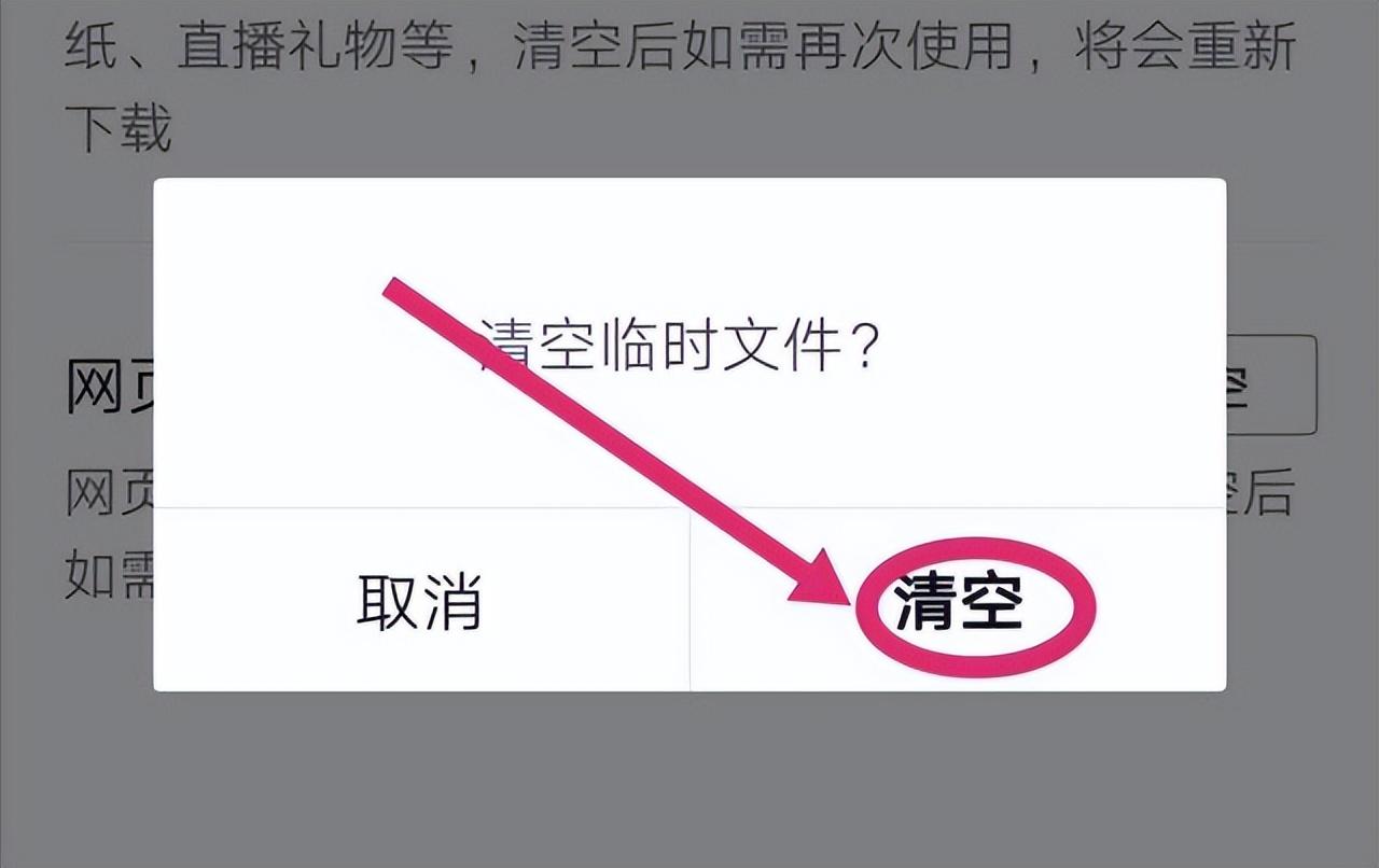 最后在弹出的窗口中，再点击“清空”按钮即可