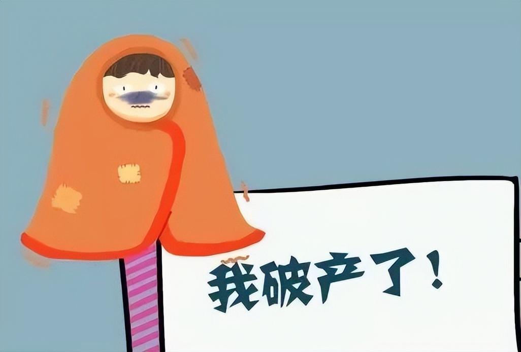 申请个人破产的条件