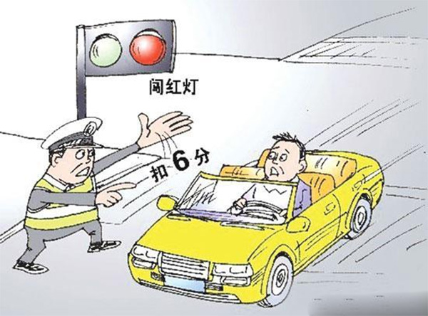 实习期闯红灯怎么处理