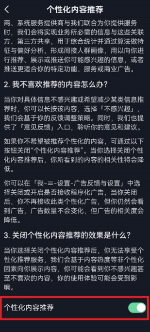 最后，在此功能界面中，上划屏幕，在界面的最下方，拥有【个性化内容推荐】功能，用户点击关闭即可，关闭个性化推荐