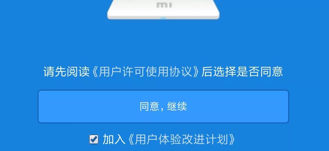 打开浏览器输入网址:192.168.31.1或者www.miwifi.com,然后搜索,点击(同意,继续) 打开浏览器输入网址:192.168.31.1或者www.miwifi.com,然后搜索,点击(同意,继续)