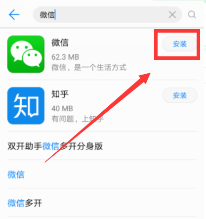 安装第一个微信 安装第一个微信