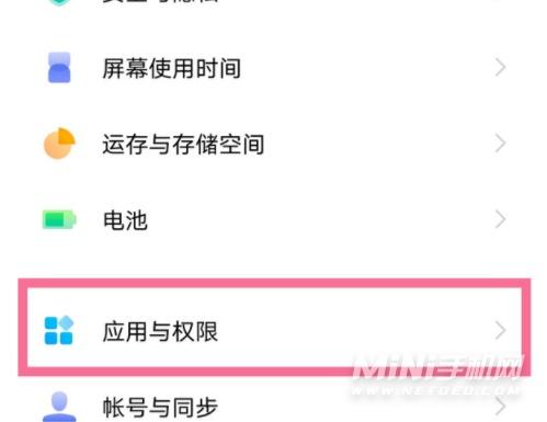 在手机设置菜单中点击【应用与权限】 在手机设置菜单中点击【应用与权限】