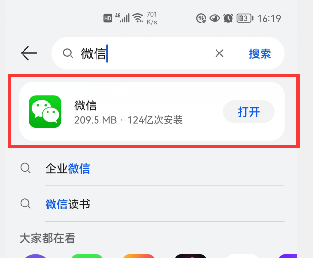 通过应用分身来安装第二个微信 通过应用分身来安装第二个微信