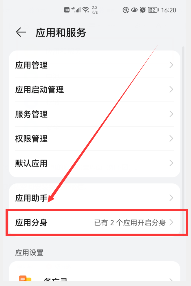 点击“应用和服务”,就会进入手机的应用设置界面(如下图) 点击“应用和服务”,就会进入手机的应用设置界面(如下图)