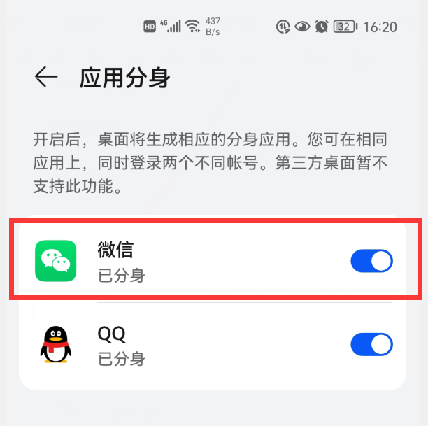 在这个界面里,有一个“应用分身”选项(如上图),点击它,就会进入华为手机自带的“应用分身”设置界面(如下图 在这个界面里,有一个“应用分身”选项(如上图),点击它,就会进入华为手机自带的“应用分身”设置界面(如下图